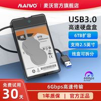 麦沃 K105 2.5英寸移动硬盘盒