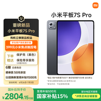 小米 Xiaomi Pad 7S Pro 12.5英寸平板电脑（玄戒O1、8GB、256GB、WiFi版、黑色）