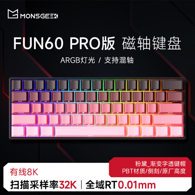 MONSGEEK 魔极客 FUN60Pro 三模磁轴机械键盘 侧刻argb 电池3000mah