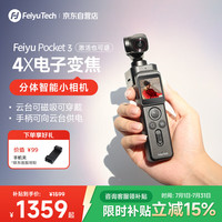 飞宇 Pocket3 云台相机