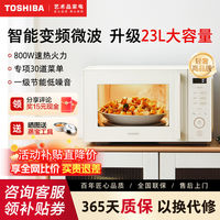 百亿补贴：东芝 ER-VS2200 微波炉 20L 浅杏色