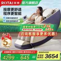荣泰 A39按摩椅家用全身豪华太空舱全自动智能按摩沙发椅