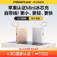 百亿补贴：品胜 MINI充电宝自带线磁吸2025无线快充小巧便携 10000毫安 3C认证