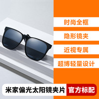 米家 MIJIA 偏光防UVB太阳眼镜+椭圆形镜架