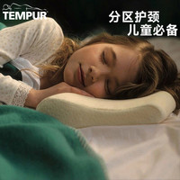 TEMPUR 泰普尔 千禧记忆枕