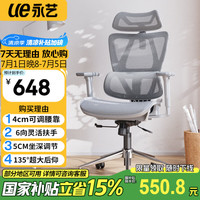 永艺 沃克ultra人体工学电脑椅电竞午休可躺人工力学久坐舒适学习办公 max灰色无搁脚