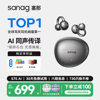 塞那 S7S Ai Max 蓝牙耳机耳夹式骨传导耳机概念开放式