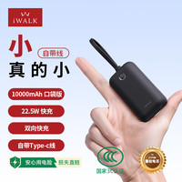 爱沃可 小冰棍迷你充电宝 自带线  双向快充22.5W  10000毫安