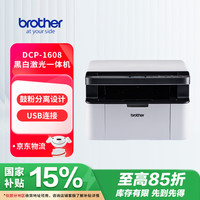 brother DCP-1608 黑白激光一体机 白色