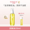 儿初宝 babetrue 婴儿抚触油