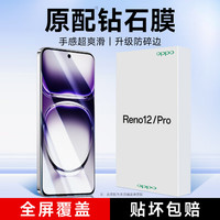 KOOLIFE 适用 OPPO Reno12钢化膜 OPPO reno12pro手机膜保护贴膜高清玻璃膜全屏覆盖超薄防摔指纹前屏膜