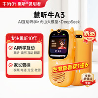 牛听听 AI互动熏听机智能早教听力宝学习机双语教材双摄读书翻儿童