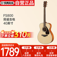 雅马哈 FG/FS系列 FS800 NT 民谣吉他 40寸 原木色