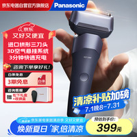 松下 Panasonic 新5系小闪电电动剃须刀往复式三刀头刮胡刀RM35紫