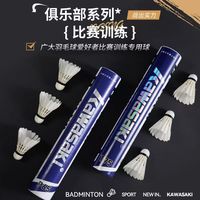 川崎 羽毛球12只T75鸭毛训练羽球P65专业比赛耐打鹅毛球耐打王