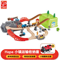 Hape E3764 火车轨道小镇运输收纳套