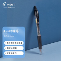 百乐 PILOT 日本百乐（PILOT）BL-G2-5 按动中性笔 0.5mm子弹头签字笔 务啫喱水笔 黑色