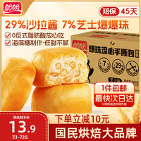 盼盼 爆珠流心面包 芝士味夹心手撕面包源头直发