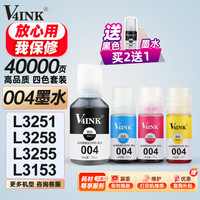 维芙茵 004墨水 适用爱普生打印机墨水L3258 L3256 L3153 L3118 L3158 L3218 L11058