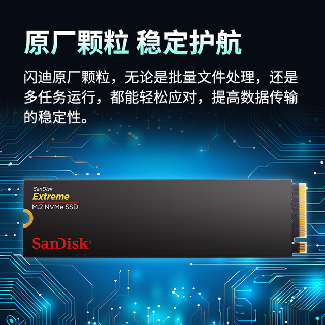 今日必买：SanDisk 至尊高速系列 NVMe M.2 固态硬盘（PCI-E4.0）
