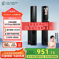 小嘀 Di 德施曼（DESMAN）可视猫眼大屏全自动智能门锁 GPT指纹识别电子密码锁 小嘀 Q2M