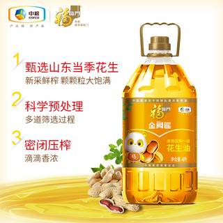 福临门 浓香压榨一级花生油 4L
