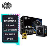 酷冷至尊 COOLERMASTER 酷冷至尊 80plus金牌认证 全模组ATX电源 750W