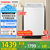 东芝 波轮洗衣机全自动 12公斤大容量白色 双效精华预混舱 银离子除菌螨 直驱变频