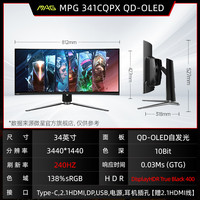 微星 MAG 341CQP QD-OLED 34英寸 OLED FreeSync 显示器（3440×1440、175Hz、139%sRGB、HDR400）