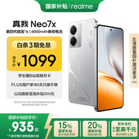 realme Neo7x 5G手机 8GB+256GB 银翼机甲