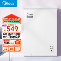 美的 小冰柜家用小型冷冻保鲜迷你冷藏商用卧式冷柜储母乳柜节能省电 70L -冷冻/冷藏切换