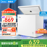 美的 小冰柜家用小型冷冻保鲜迷你冷藏商用卧式冷柜储母乳柜BC-203KMB(E)】