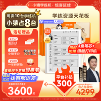 猿辅导 10.3英寸墨水屏电子书阅读器 Wi-Fi版 32GB 白色