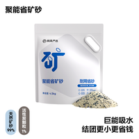 网易严选 原矿猫砂4.5kg