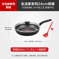 特福 生活家24cm 不粘煎锅 铝合金 红点 燃气电磁炉通用