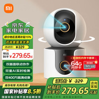 小米 Xiaomi 智能摄像机C500双摄版双400W像素家用360度全景摄像头红外夜视手机远程室内监控器 小米C500双摄版 +64G内存卡 摄像机