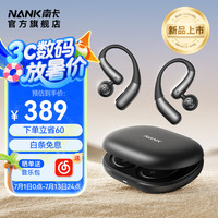 南卡 OE Nova蓝牙耳机挂耳式 不入耳气传导开放式真无线跑步运动骑行游戏低延迟 黑色
