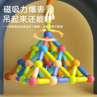 百变磁力棒儿童宝宝拼装积木片女孩磁铁智力拼接益智早教玩具