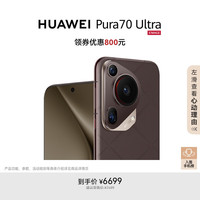 华为 HUAWEI Pura 70 Ultra 5G手机 12GB+512GB 摩卡棕
