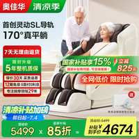 奥佳华 2024按摩椅十大品牌家用太空舱全身零重力电动智能按摩中医推拿小户型豪华头等舱椅子7508Pro 暮意晚棕