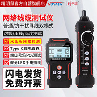精明鼠 NOYAFA NF-8209S寻线仪寻线器长度测试网线断点短路点测试仪查线器端口闪烁压接测试