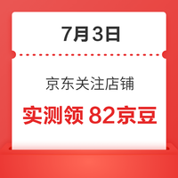 今日好券|7.3上新：周四好券速领！京东领100-50元话费券，京东抽5元无门槛红包！