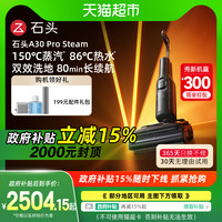 石头 Roborock 智能洗地机 A30ProSteam蒸汽热水双模式
