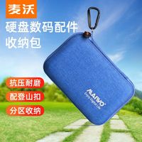 麦沃 移动硬盘保护盒2.5寸收纳盒防摔适用东芝希捷wd西部数据KT02S