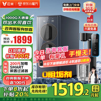 云米 净水器即热家用厨下直饮机净水机大通量5年长效RO1健加热6级过滤数显龙头即热1000G单水机
