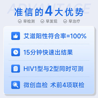 准信  艾滋病检测试纸剂 HIV-梅毒-乙肝-丙肝 血液性病 非四代四联卡 【四项联检】艾滋梅毒乙肝丙肝