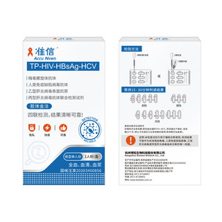准信  艾滋病检测试纸剂 HIV-梅毒-乙肝-丙肝 血液性病 非四代四联卡 【四项联检】艾滋梅毒乙肝丙肝