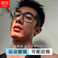 潮库 超轻运动 近视眼镜框 1.67防蓝光镜片 黑框蓝腿 1.67