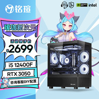 铭瑄 挑战者 12代i5 12400F/RTX3050 设计直播组装电脑整机