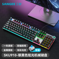 三巨 SANGEE SKU910Pro机械键盘鼠标套装办公电竞游戏专用耳机三件套有线